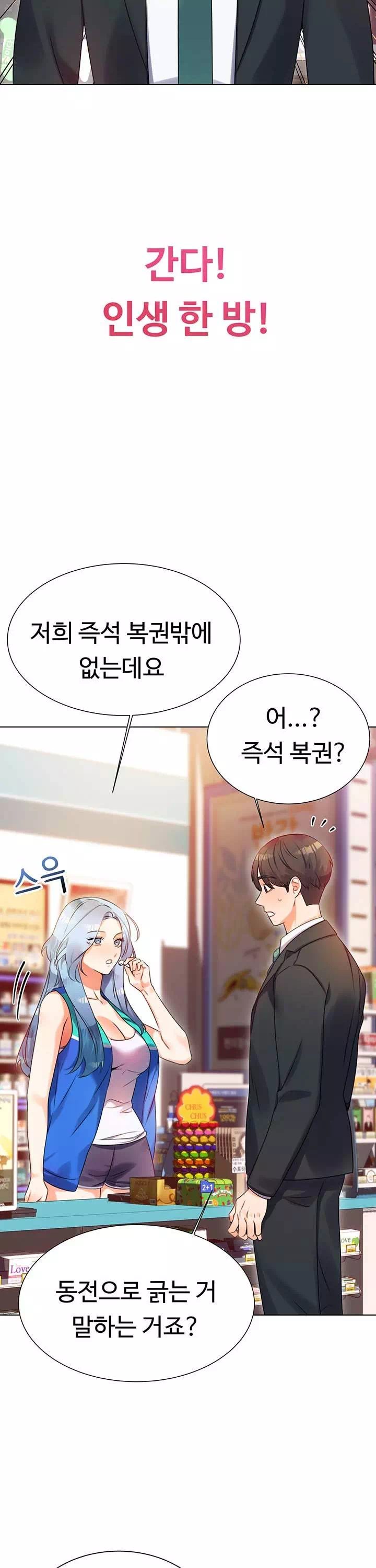 즉섹복권 프롤로그 - 이미지 10