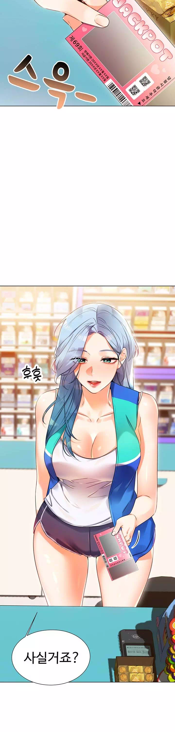 즉섹복권 프롤로그 - 이미지 12