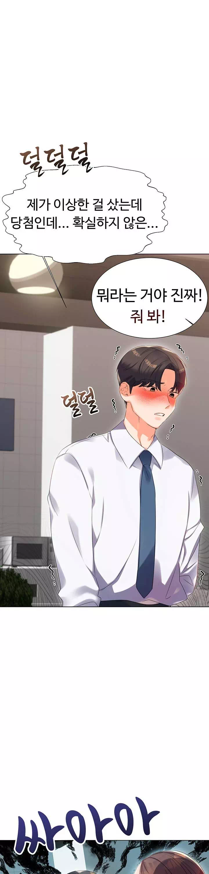 즉섹복권 프롤로그 - 이미지 19