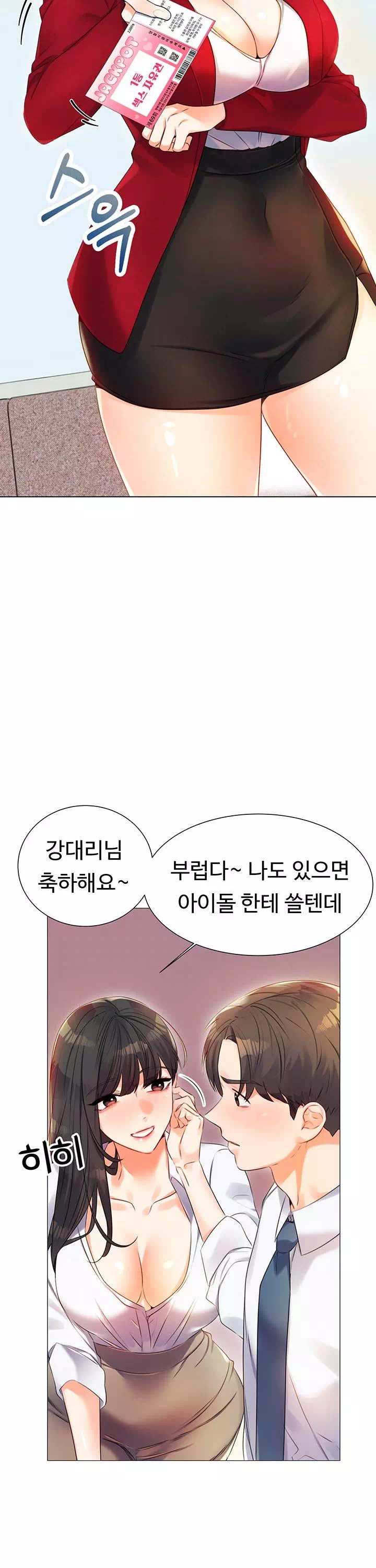 즉섹복권 프롤로그 - 이미지 22