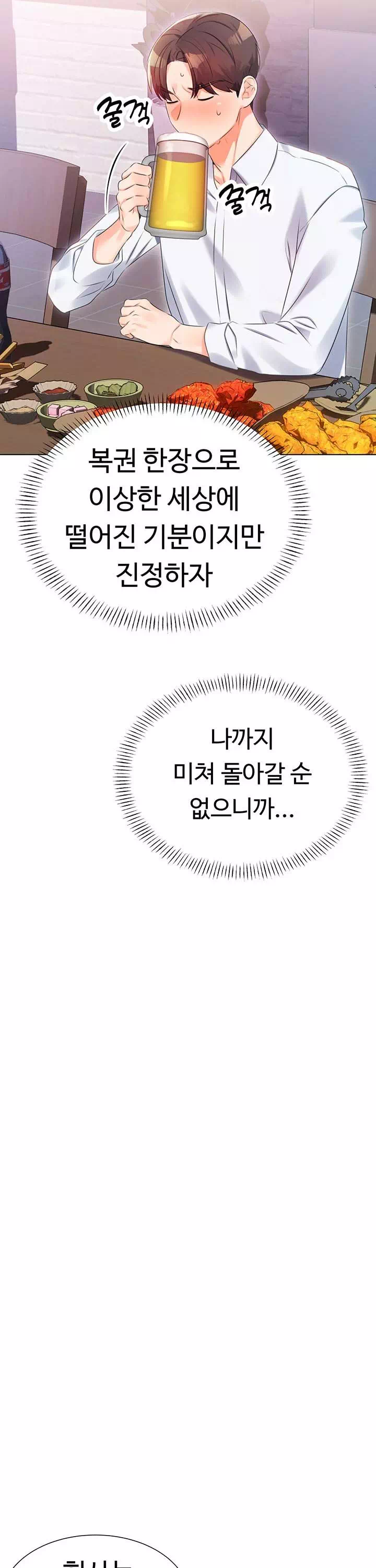 즉섹복권 프롤로그 - 이미지 24