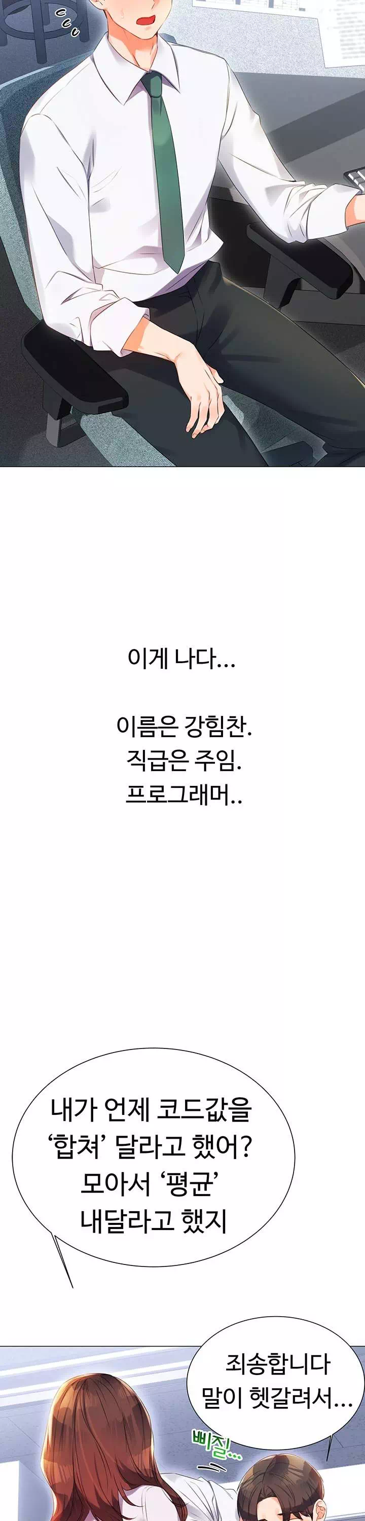 즉섹복권 프롤로그 - 이미지 3