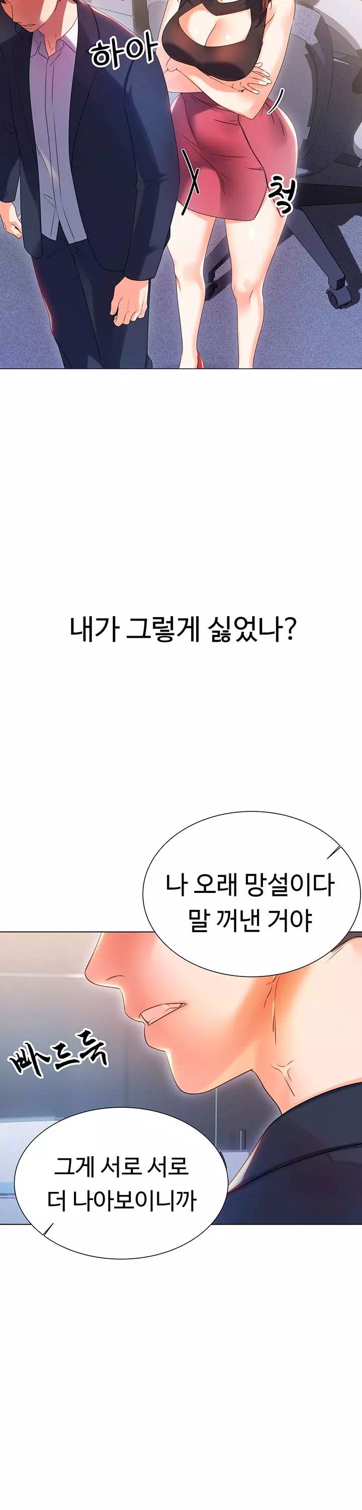 즉섹복권 프롤로그 - 이미지 30