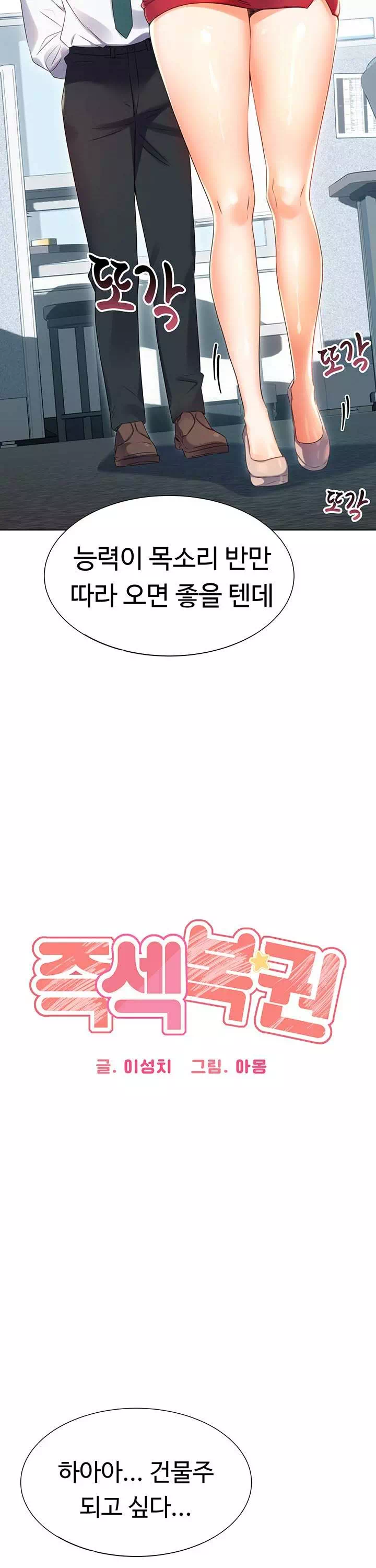 즉섹복권 프롤로그 - 이미지 7