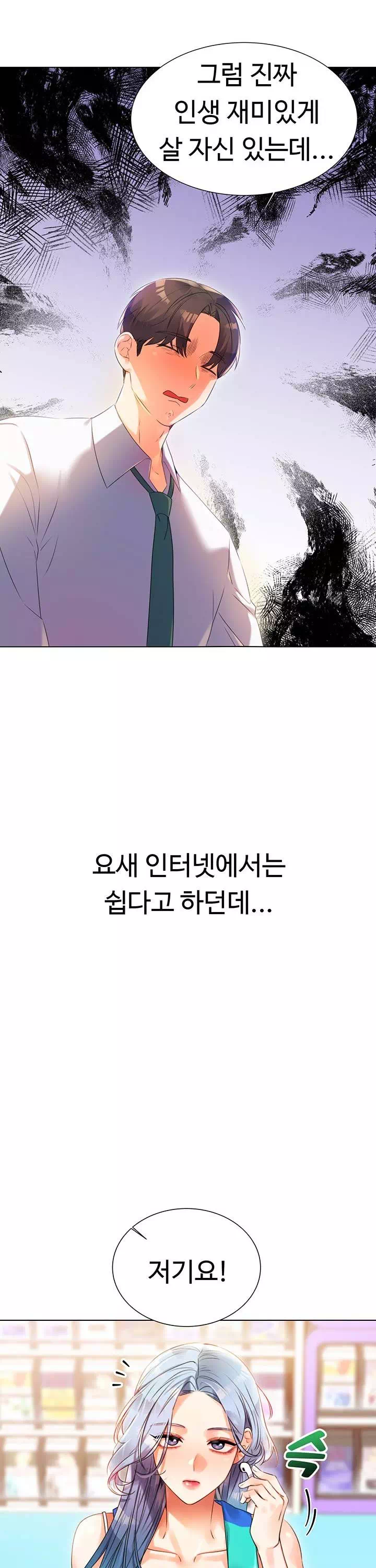 즉섹복권 프롤로그 - 이미지 8