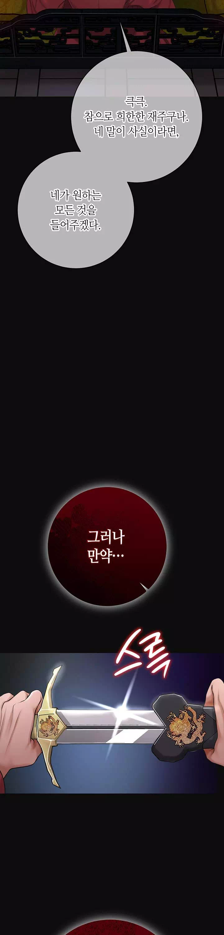 취화점 프롤로그 - 이미지 10