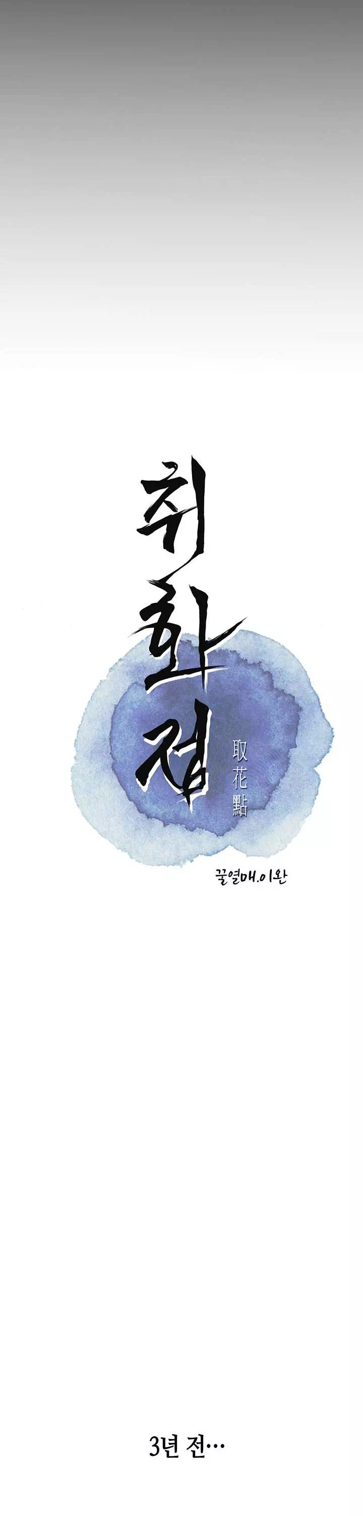 취화점 프롤로그 - 이미지 13