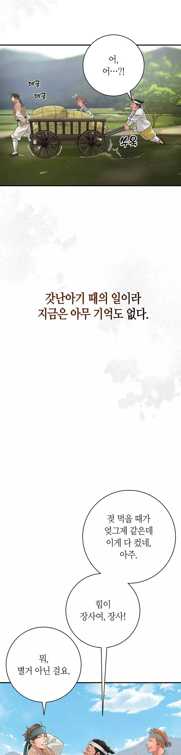 취화점 프롤로그 - 이미지 16