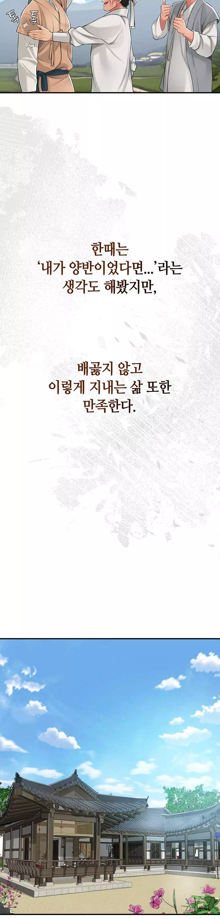 취화점 프롤로그 - 이미지 17