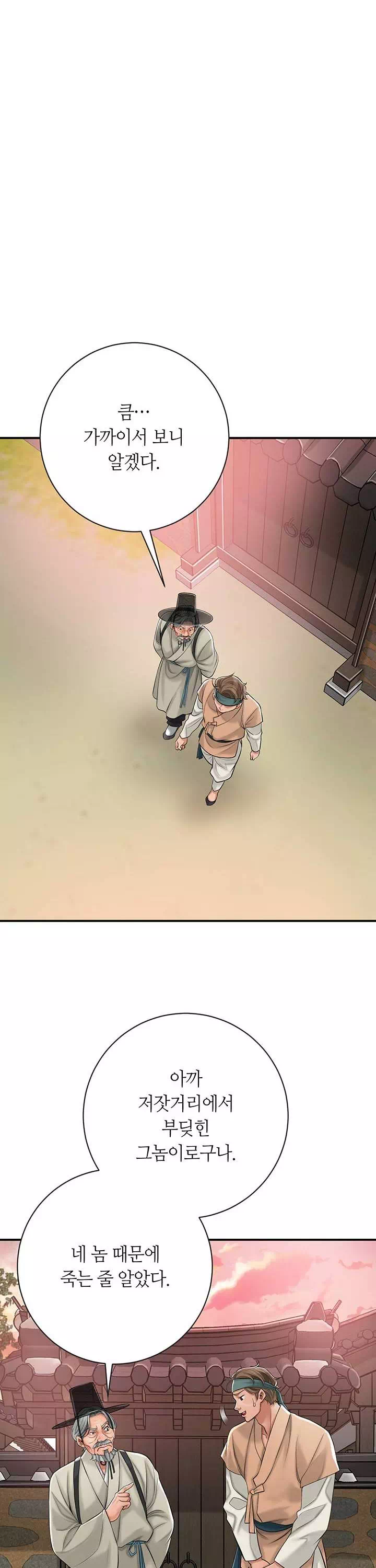 취화점 프롤로그 - 이미지 35