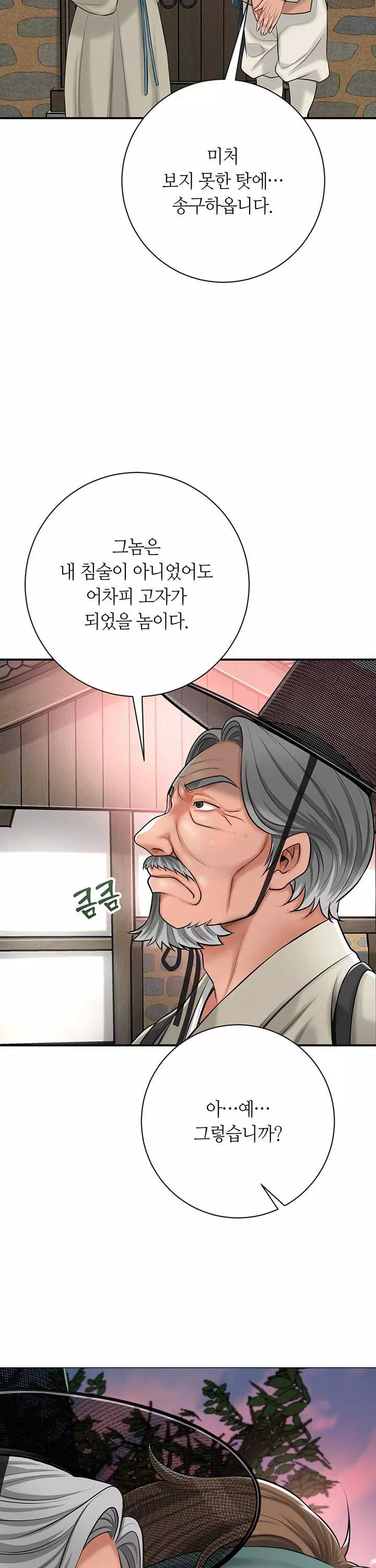 취화점 프롤로그 - 이미지 36