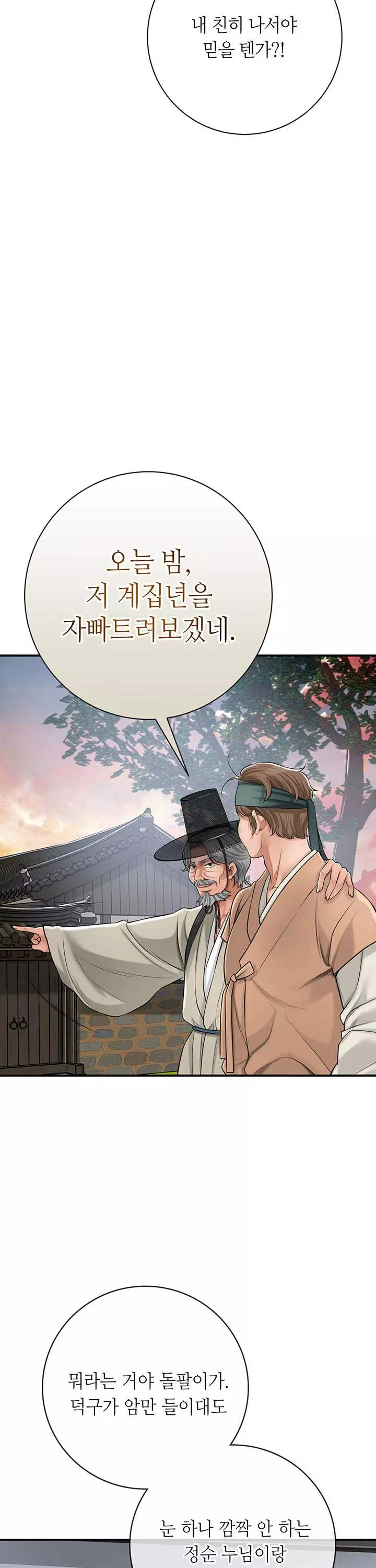 취화점 프롤로그 - 이미지 39