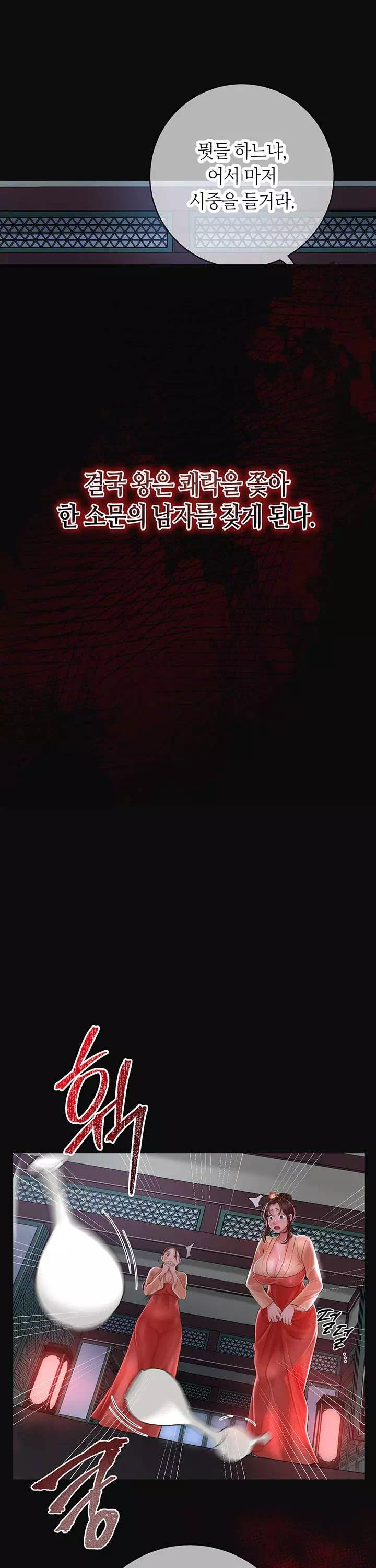 취화점 프롤로그 - 이미지 5