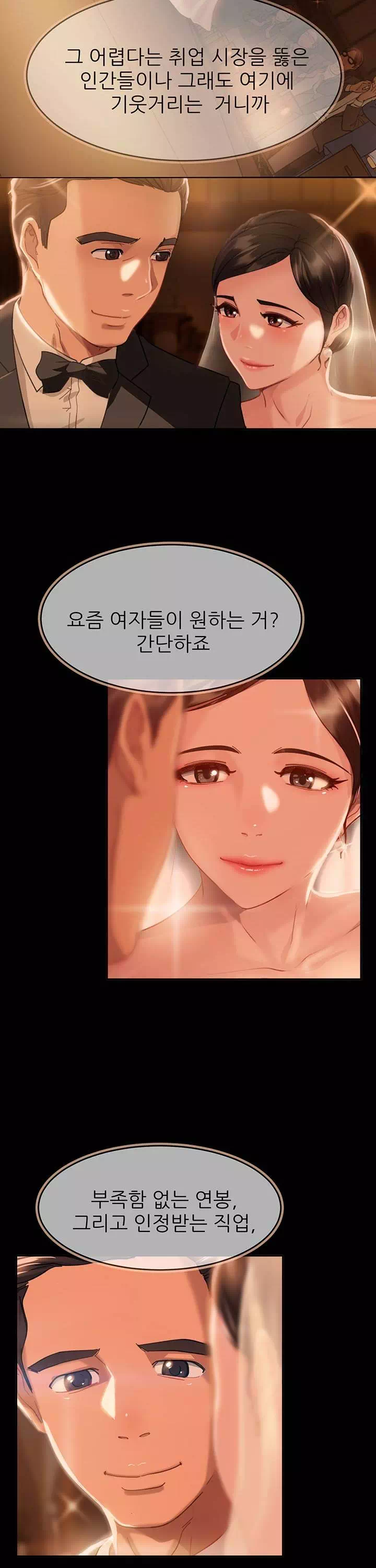 결정사 후기푼다 프롤로그 - 이미지 2