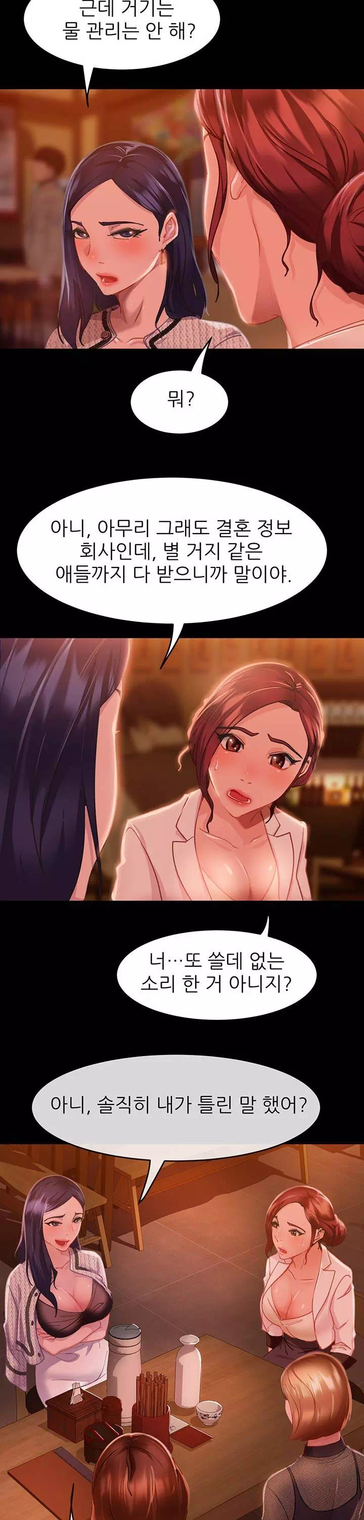 결정사 후기푼다 프롤로그 - 이미지 45