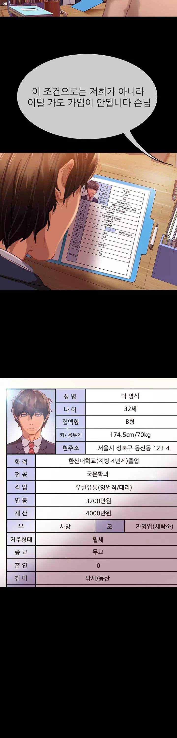 결정사 후기푼다 프롤로그 - 이미지 6