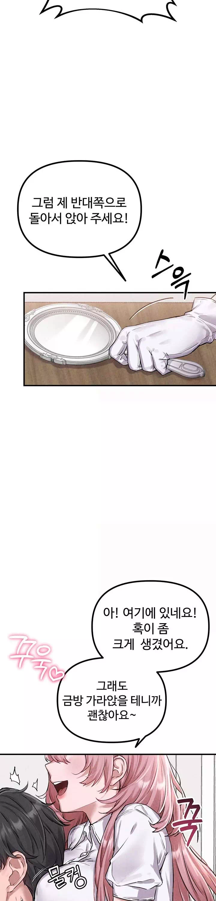 남자가 희귀함 프롤로그 - 이미지 14