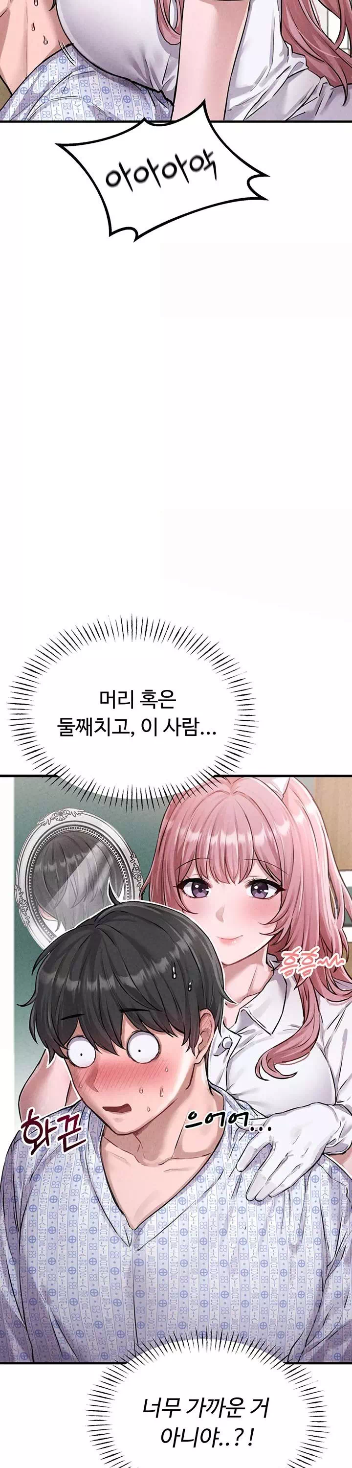 남자가 희귀함 프롤로그 - 이미지 15