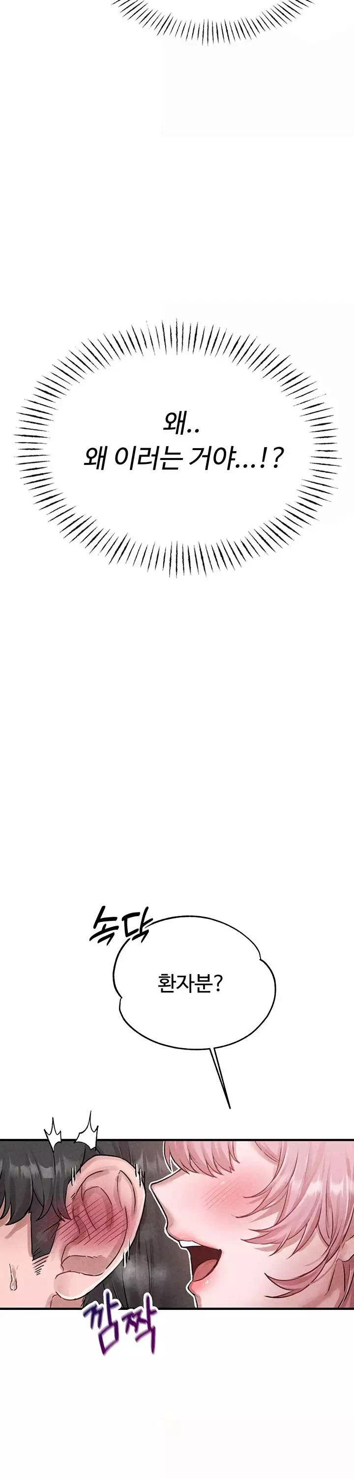 남자가 희귀함 프롤로그 - 이미지 16