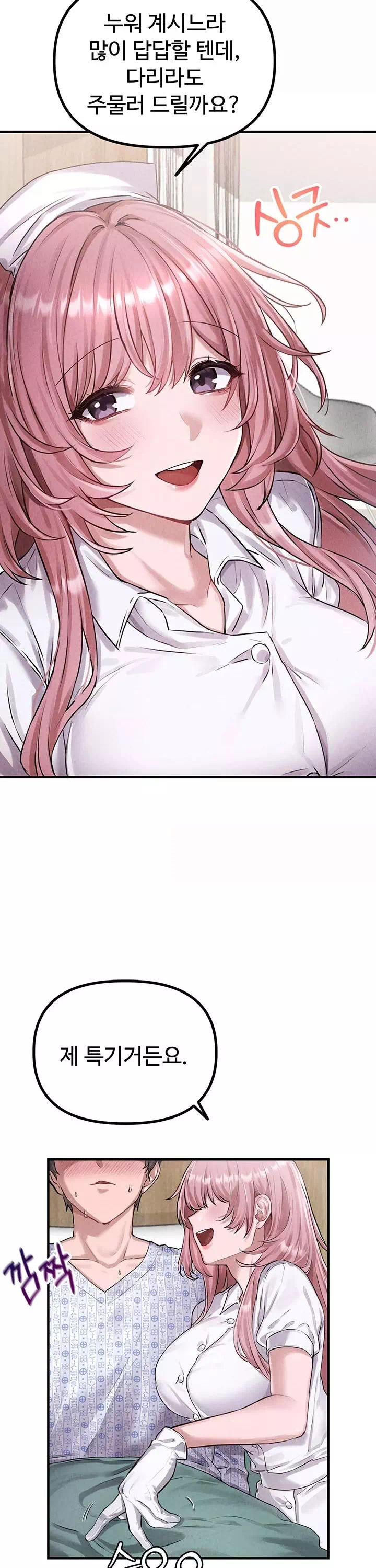 남자가 희귀함 프롤로그 - 이미지 19