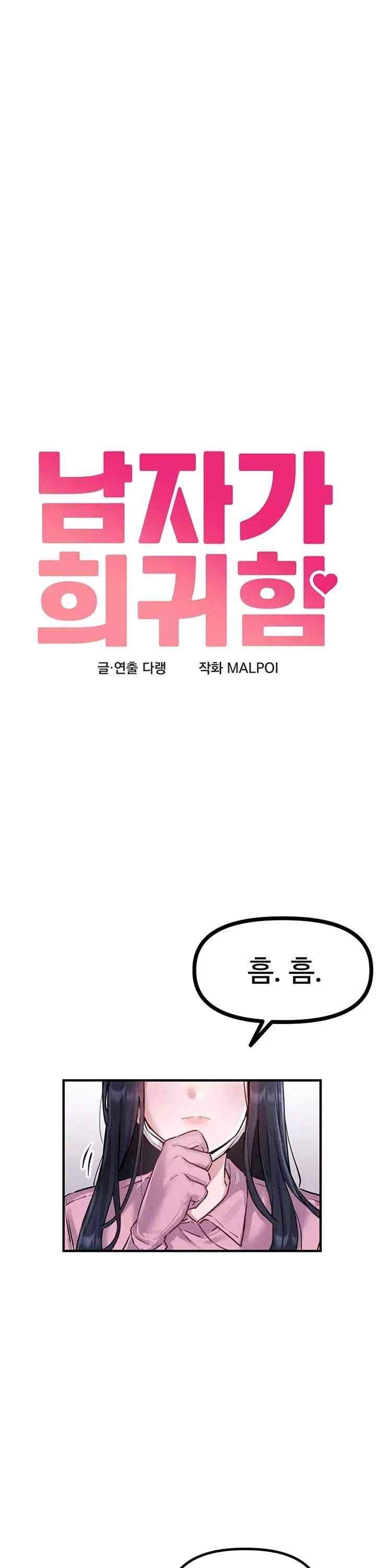 남자가 희귀함 프롤로그 - 이미지 27