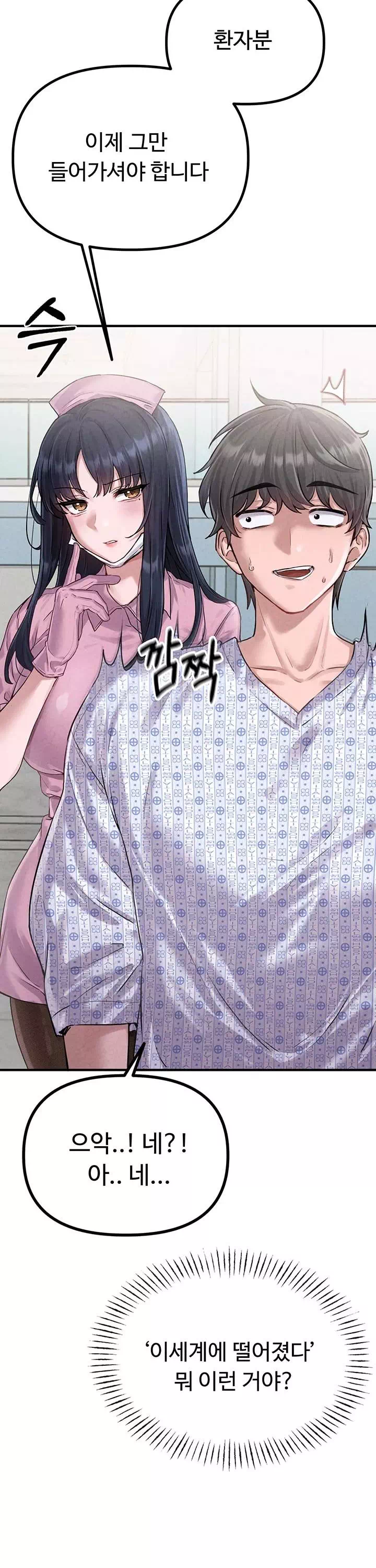 남자가 희귀함 프롤로그 - 이미지 28