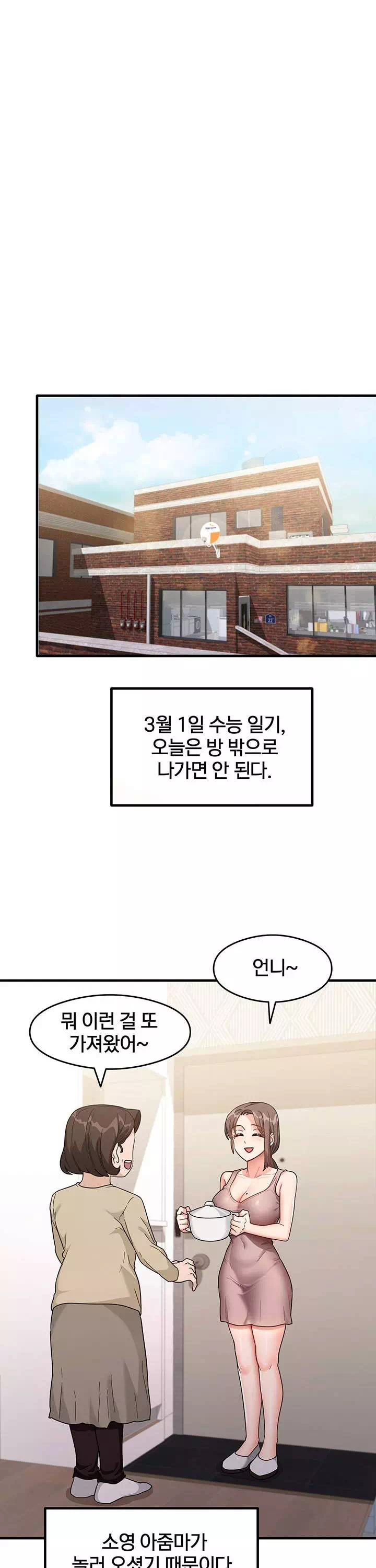 그 남자의 공부법 프롤로그 - 이미지 10