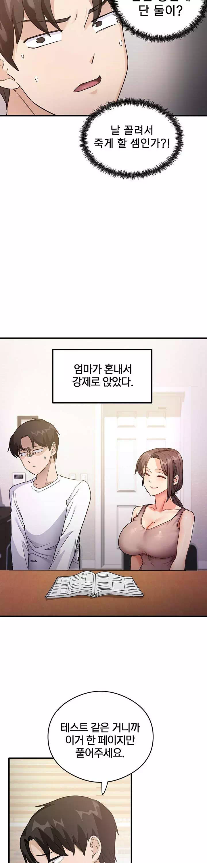 그 남자의 공부법 프롤로그 - 이미지 15