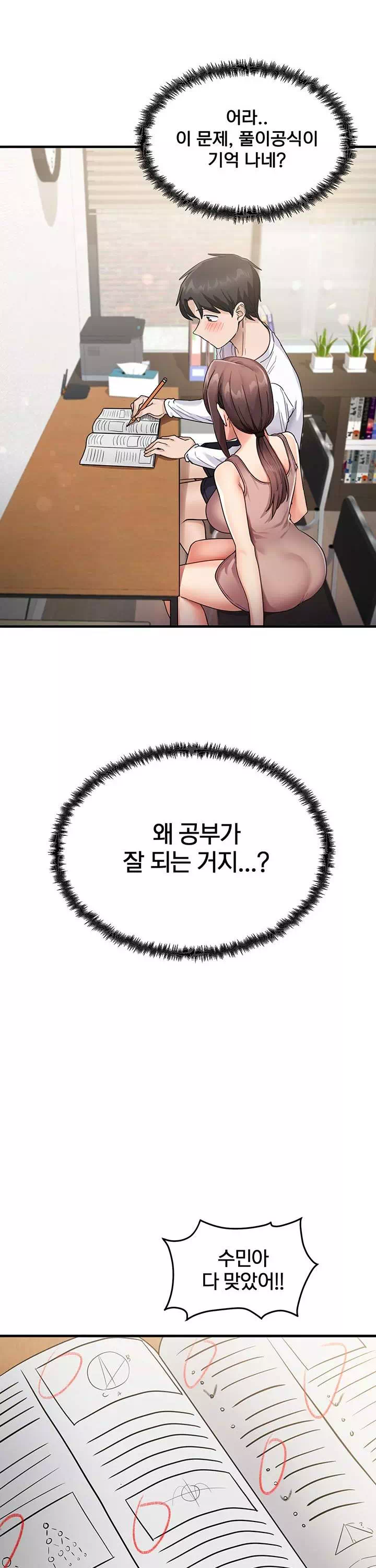 그 남자의 공부법 프롤로그 - 이미지 22