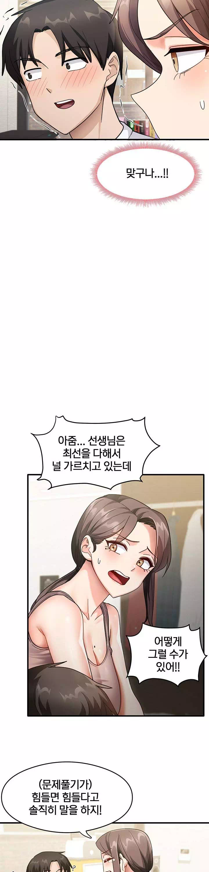 그 남자의 공부법 프롤로그 - 이미지 27