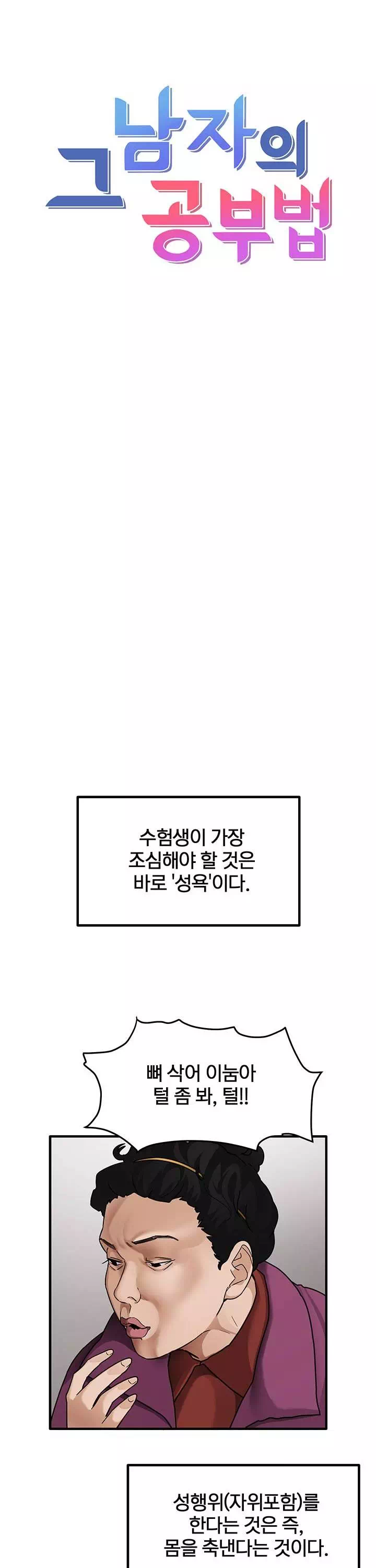 그 남자의 공부법 프롤로그 - 이미지 4