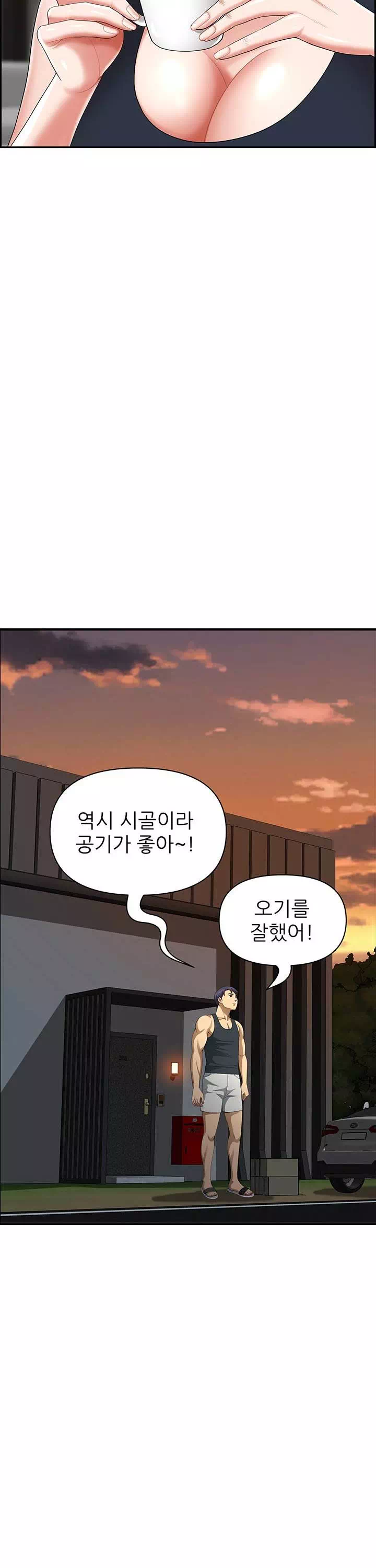 동네 아줌마 프롤로그 - 이미지 27