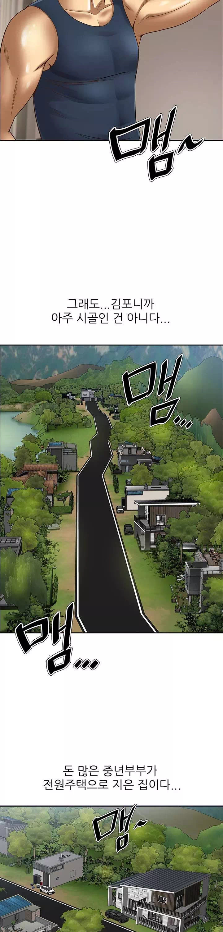 동네 아줌마 프롤로그 - 이미지 3