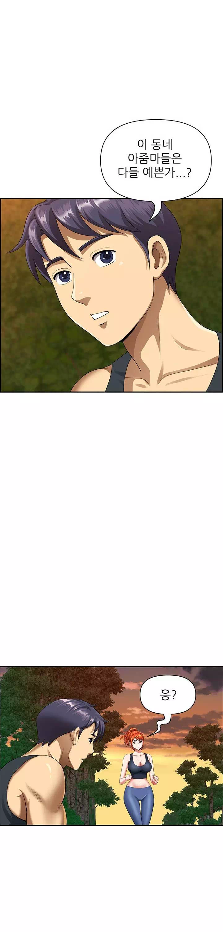 동네 아줌마 프롤로그 - 이미지 31