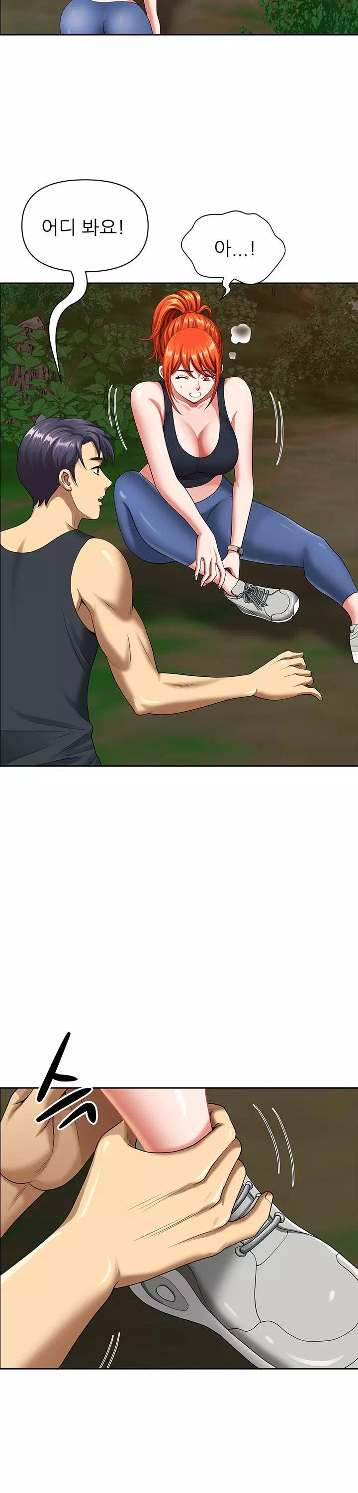 동네 아줌마 프롤로그 - 이미지 35