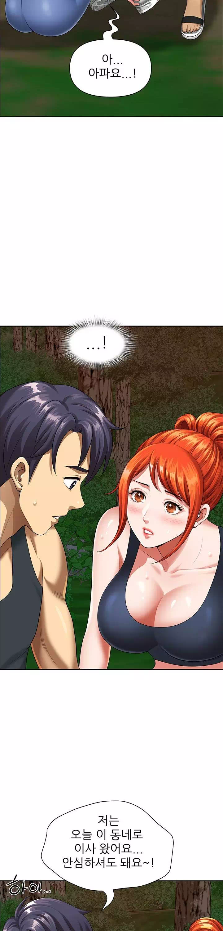 동네 아줌마 프롤로그 - 이미지 37