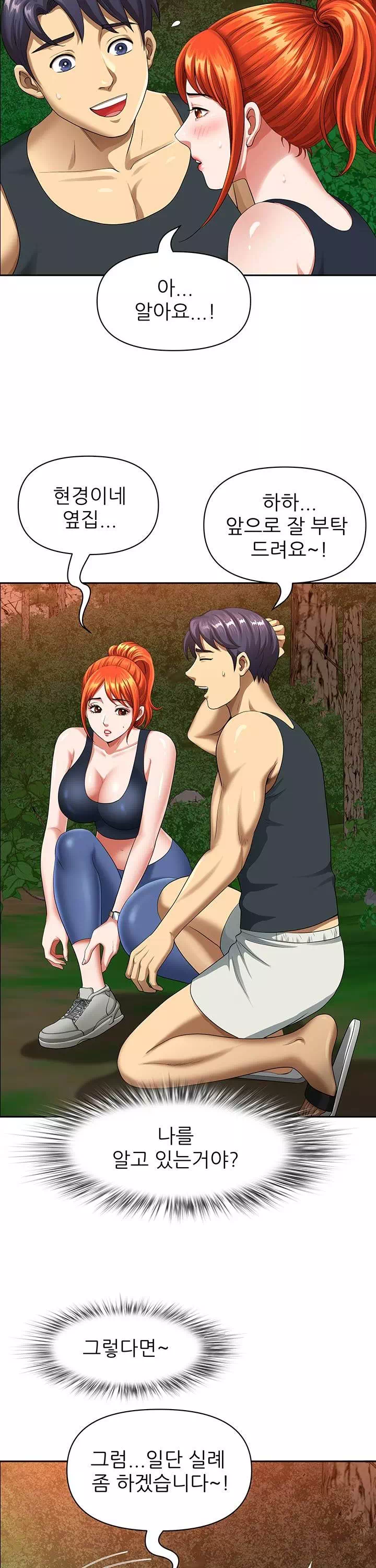 동네 아줌마 프롤로그 - 이미지 38