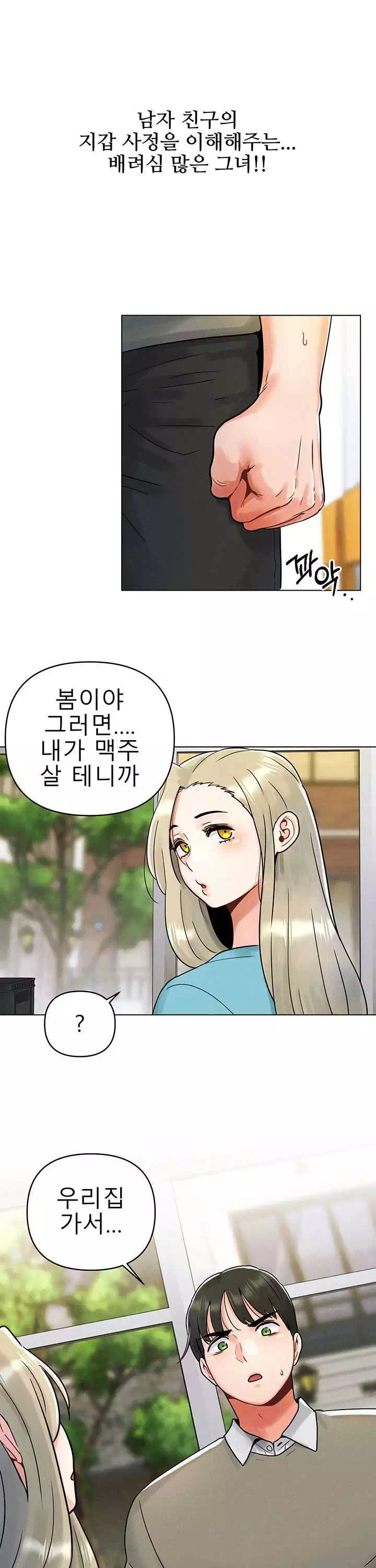 오빠가 처음이야 프롤로그 - 이미지 19