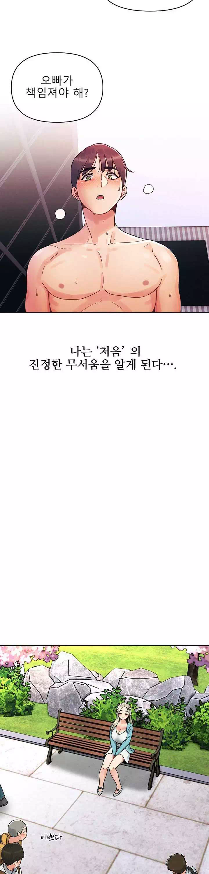 오빠가 처음이야 프롤로그 - 이미지 4