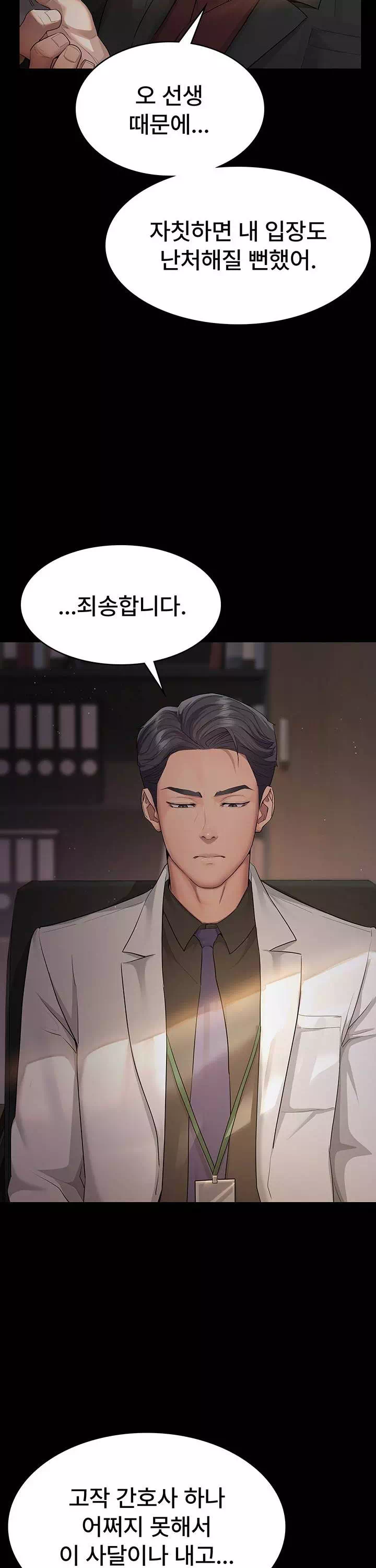 야간병원 프롤로그 - 이미지 9