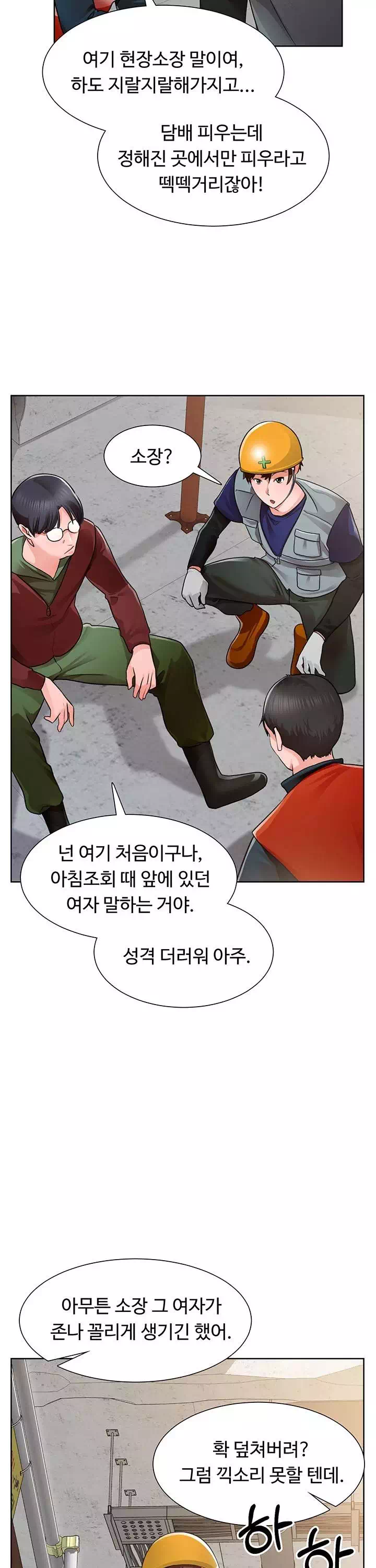 노가다 로맨스 프롤로그 - 이미지 13