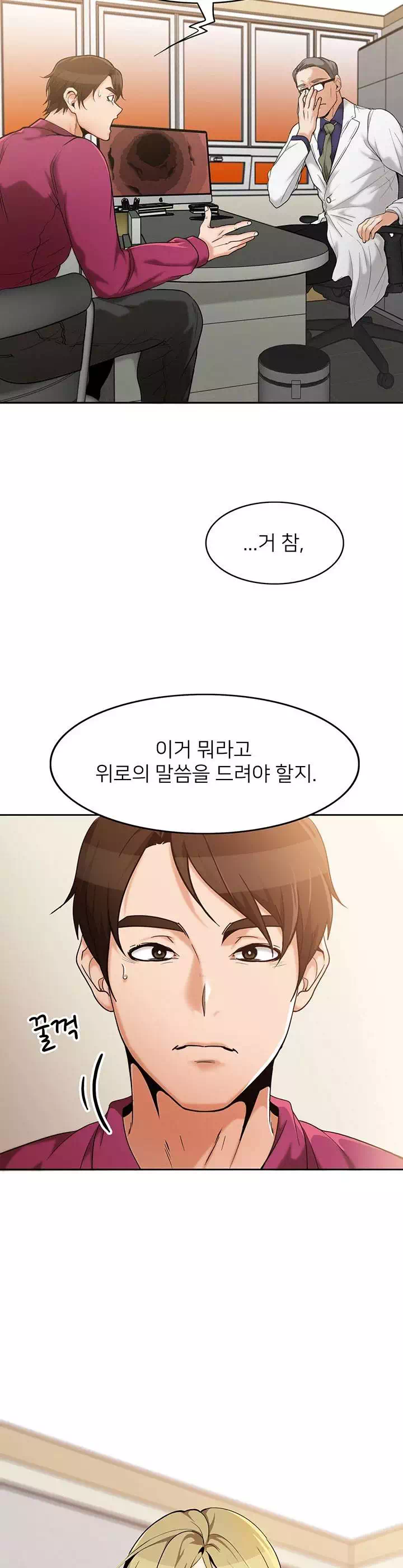 오빠 거기 아니야 프롤로그 - 이미지 15