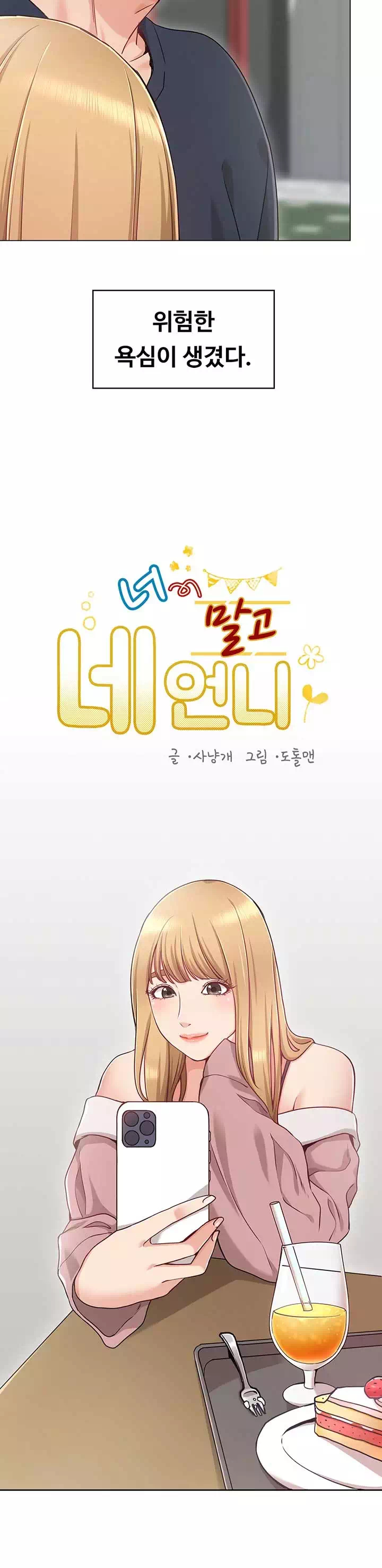 너말고 네언니 프롤로그 - 이미지 8