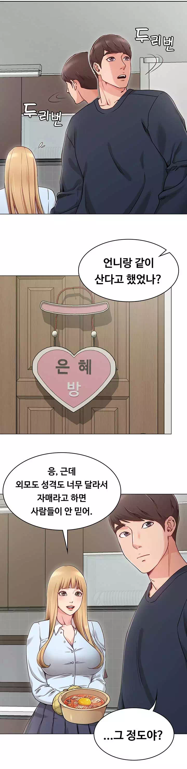 너말고 네언니 프롤로그 - 이미지 9