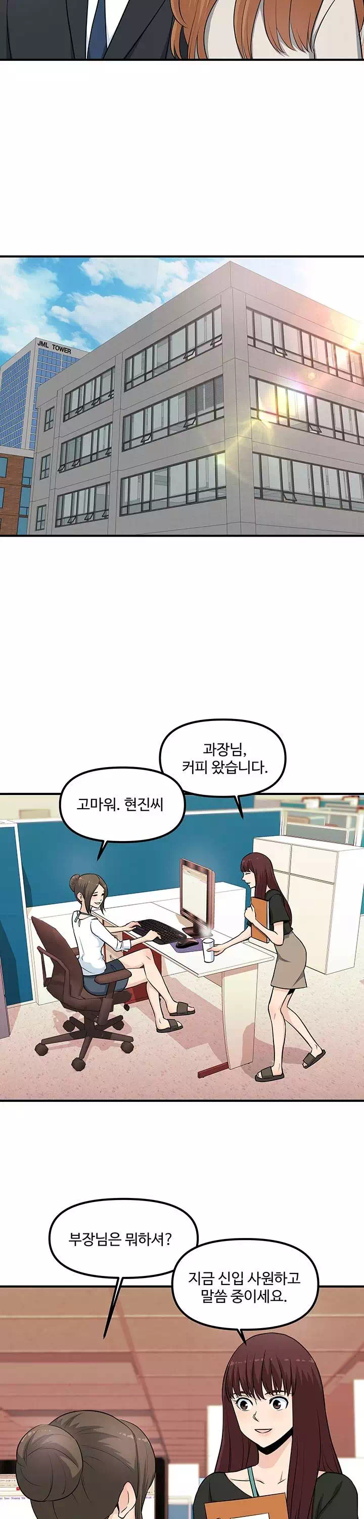 오피스 바이블 프롤로그 - 이미지 12