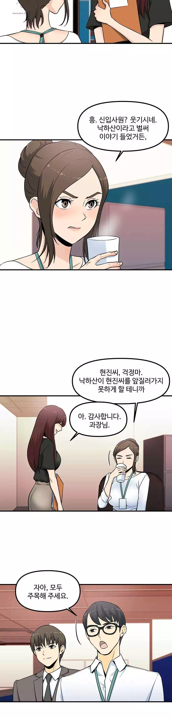 오피스 바이블 프롤로그 - 이미지 13