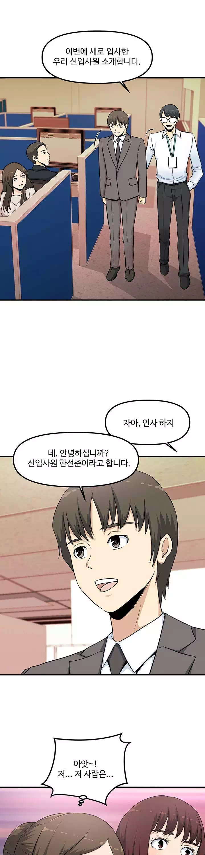 오피스 바이블 프롤로그 - 이미지 14