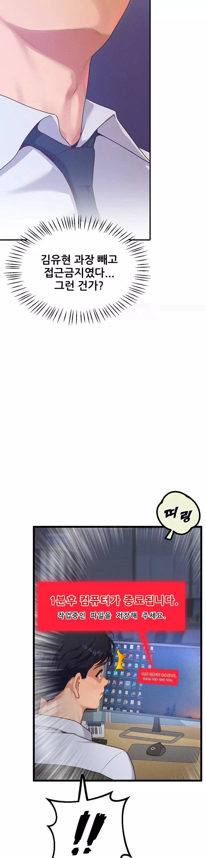 사내 연애 관리 프롤로그 - 이미지 10