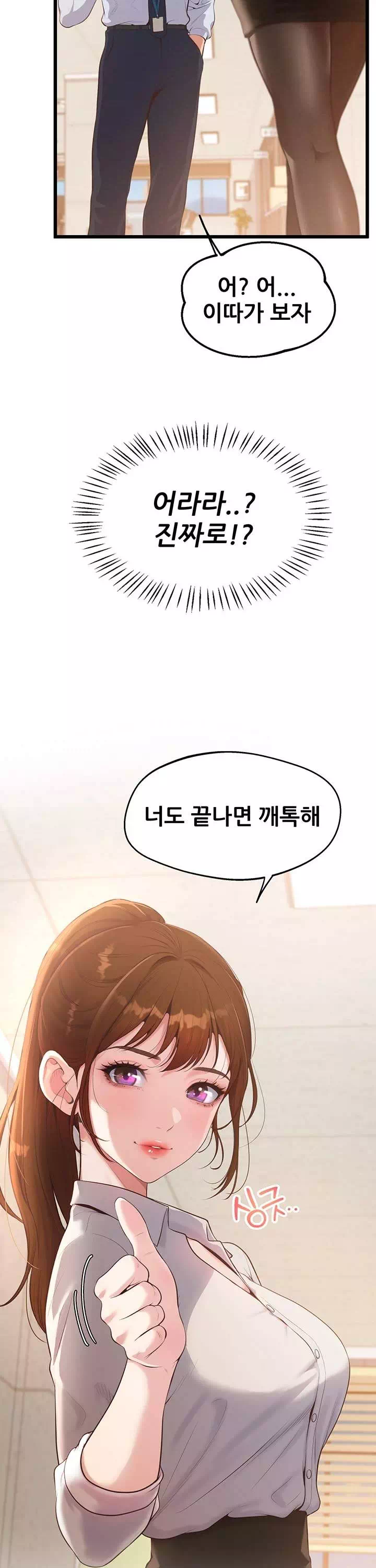 사내 연애 관리 프롤로그 - 이미지 20