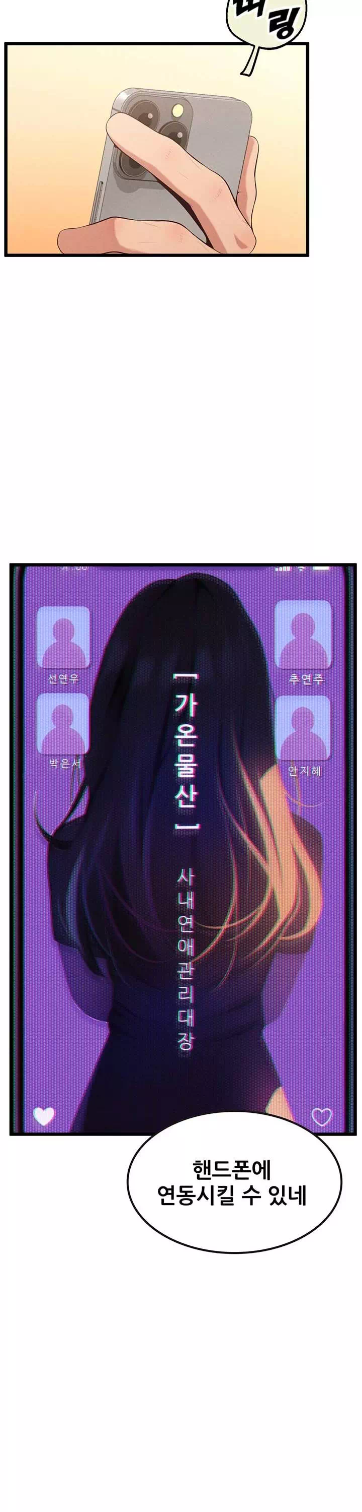 사내 연애 관리 프롤로그 - 이미지 23